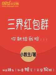 三界红包群