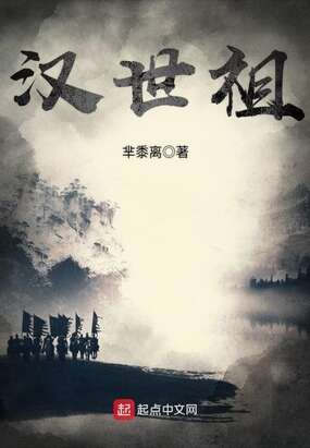 汉世祖