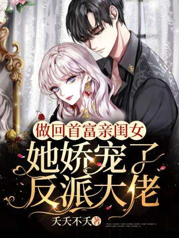 重生后在裴爷怀里撒个娇全文