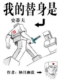 《我的替身前妻》