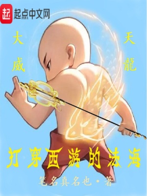 打穿西游的唐僧1001打穿西游的唐僧 - 百度
