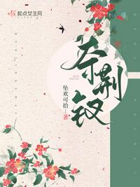 夺金枝全文免费阅读