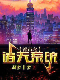 都市之诸天系统