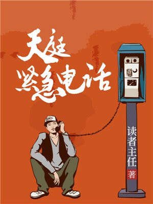 天庭紧急电话