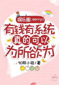主角绑定花钱系统