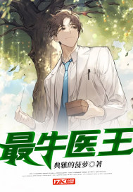 最强医王小说免费阅读