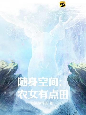 随身空间：农女有点田