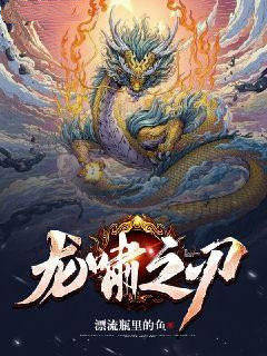 龙啸之刃