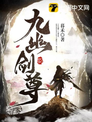 九幽剑尊（道纹天刀）