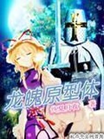 终极：从战五渣开始无敌