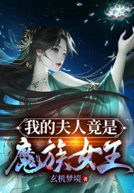 我的夫人是凤凰 最新更新