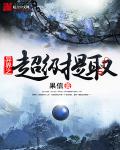 异能：杀不死我的只会使我更强