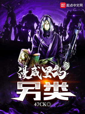 怪我天赋太强，唯有无敌横推一切