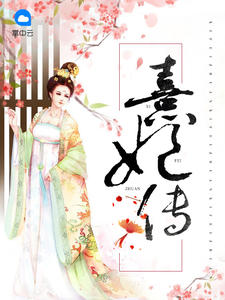 清宫熹妃传