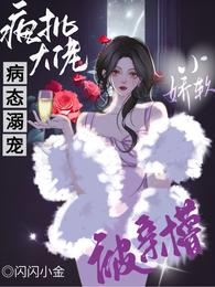 小娇软被亲懵小说百度网盘