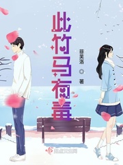 那个有毒竹马