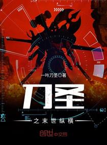 刀圣之末世纵横百度百科