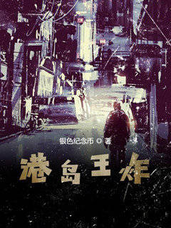 港岛王炸