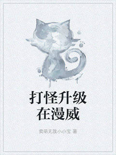 打怪升级在漫威