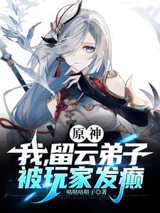 原神留云的任务怎么做