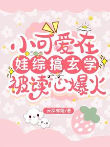 被读心爆火免费阅读