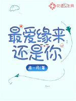 《最爱还是你》