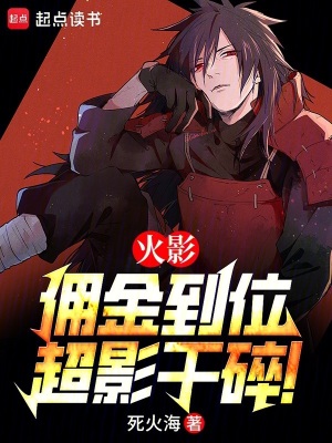 超影干碎!篱笆