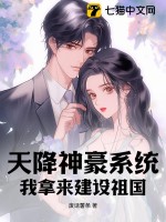 天降神豪系统全文免费版