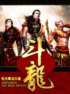 斗龙