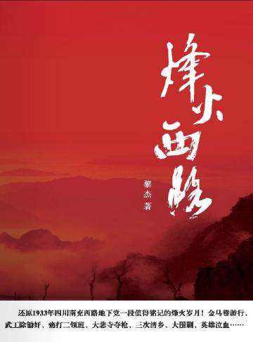 烽火西路1933