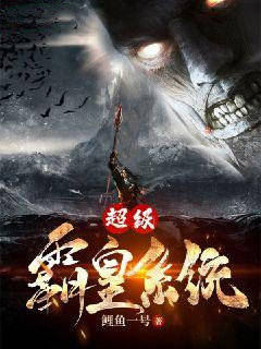超级霸皇系统