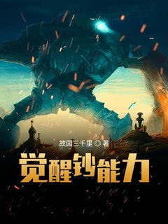 觉醒钞能力