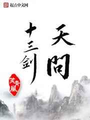 天问十三剑 第123章