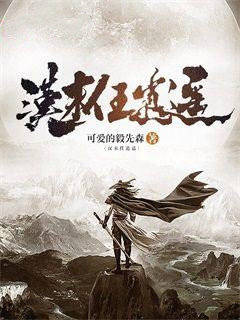 汉末任逍遥