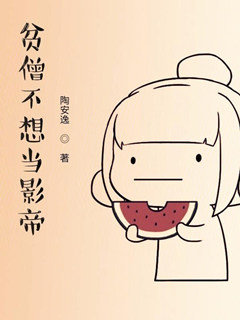 贫僧不想当影帝
