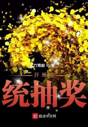 开局系统抽奖