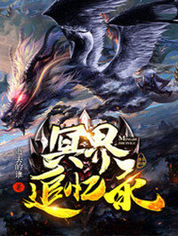 冥界追忆录