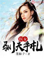 医女养成