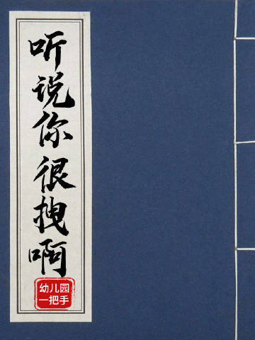 我有万千技能点