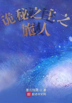 诡秘之主之旅人