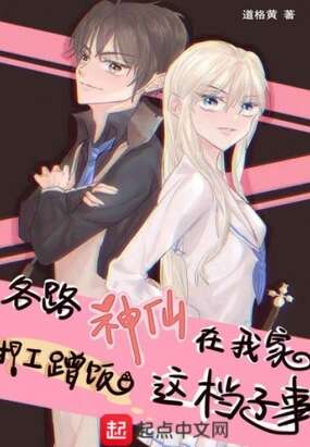各路神仙在我家打工蹭饭这档子事