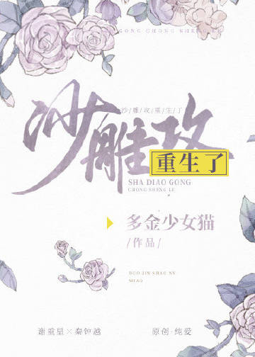 沙雕攻他重生了