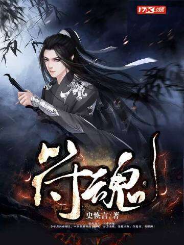 符魂