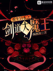 重生日本之剑道大魔王