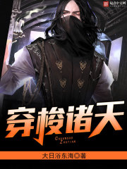 造化之主穿梭诸天