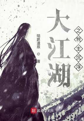 大江湖之我主沉浮