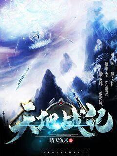 天地战记
