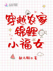 穿越农家锦鲤小福女