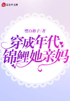 穿成年代锦鲤她亲妈