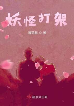 妖怪打架